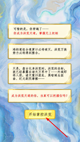 洪荒天道2主宰