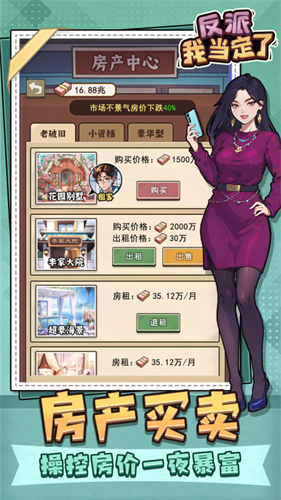 反派我当定了免广告