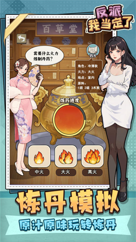 反派我当定了免广告