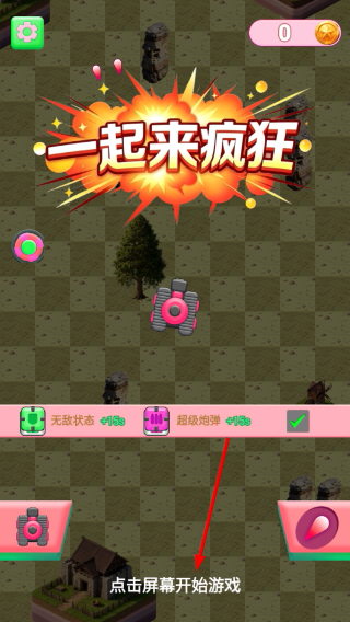 一起来疯狂