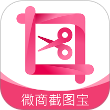 微商截图宝