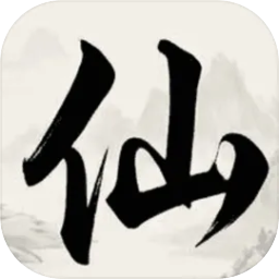 挂机修仙点击