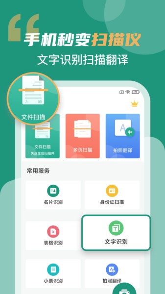 合同扫描王