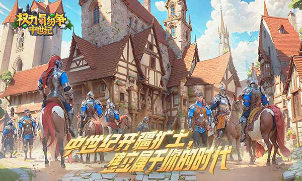 权力与纷争手游