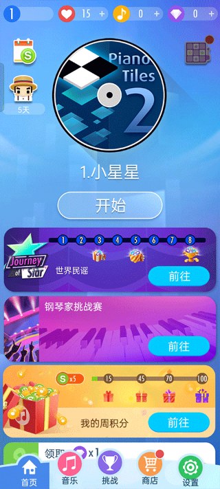 钢琴块2下载-钢琴块