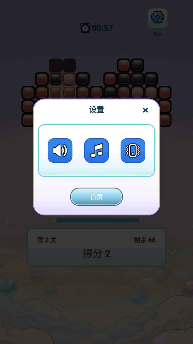 消除快乐行