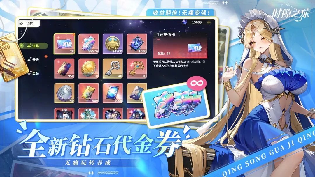 时隙之旅无限代金券