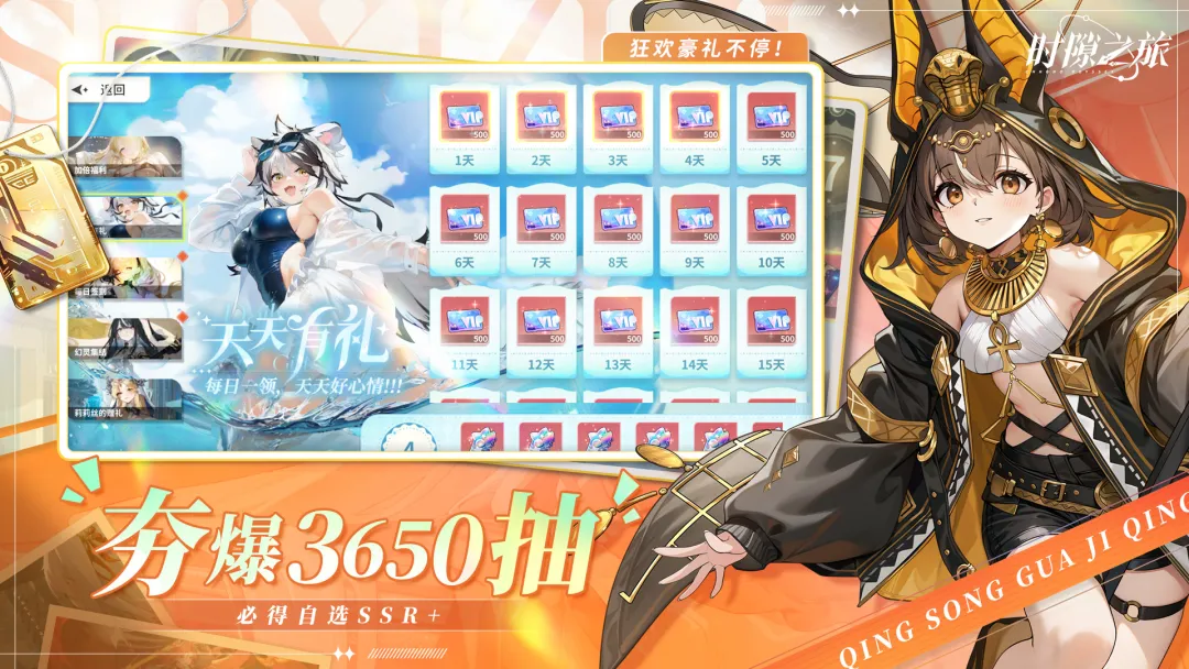 时隙之旅无限代金券