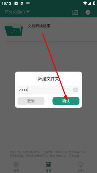 合同扫描王