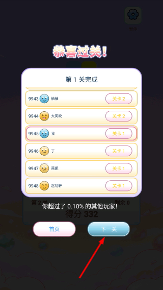 消除快乐行