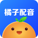 橘子配音免费版