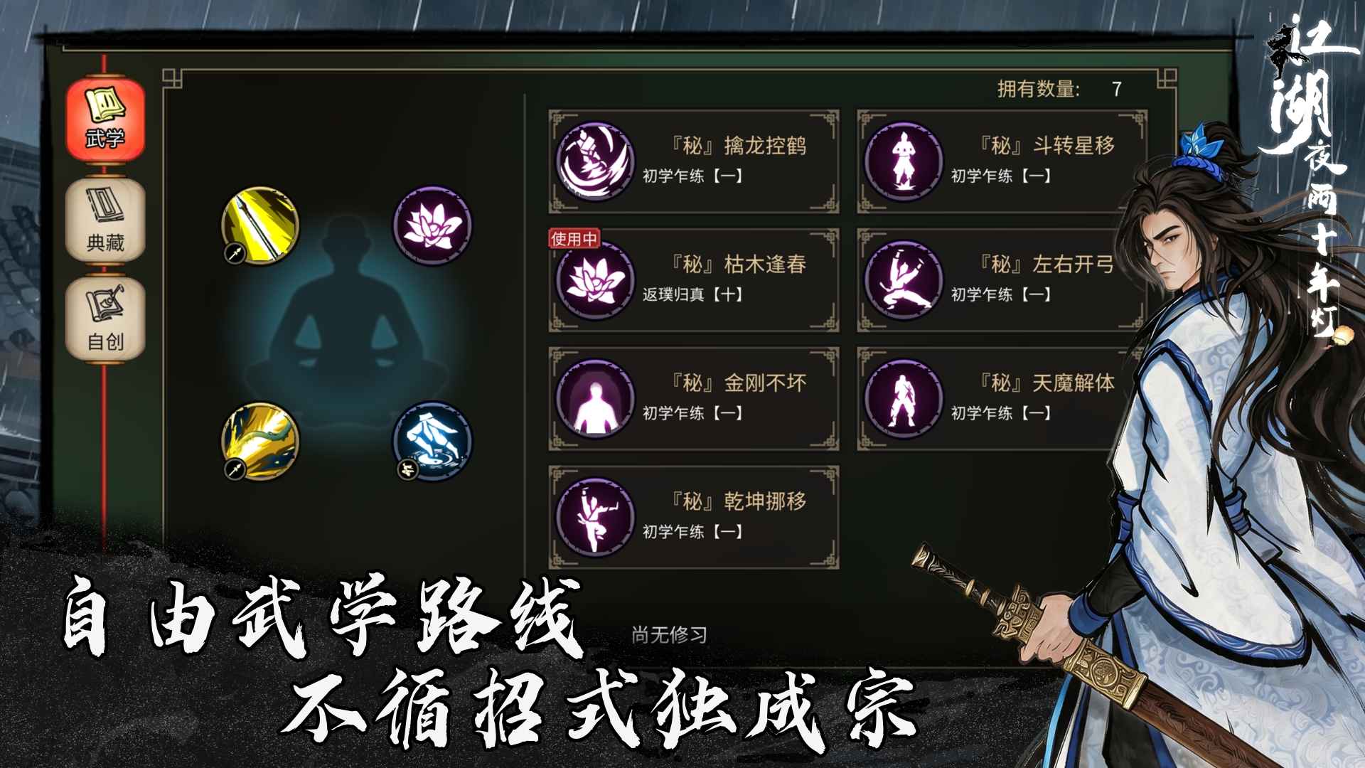 江湖夜雨十年灯