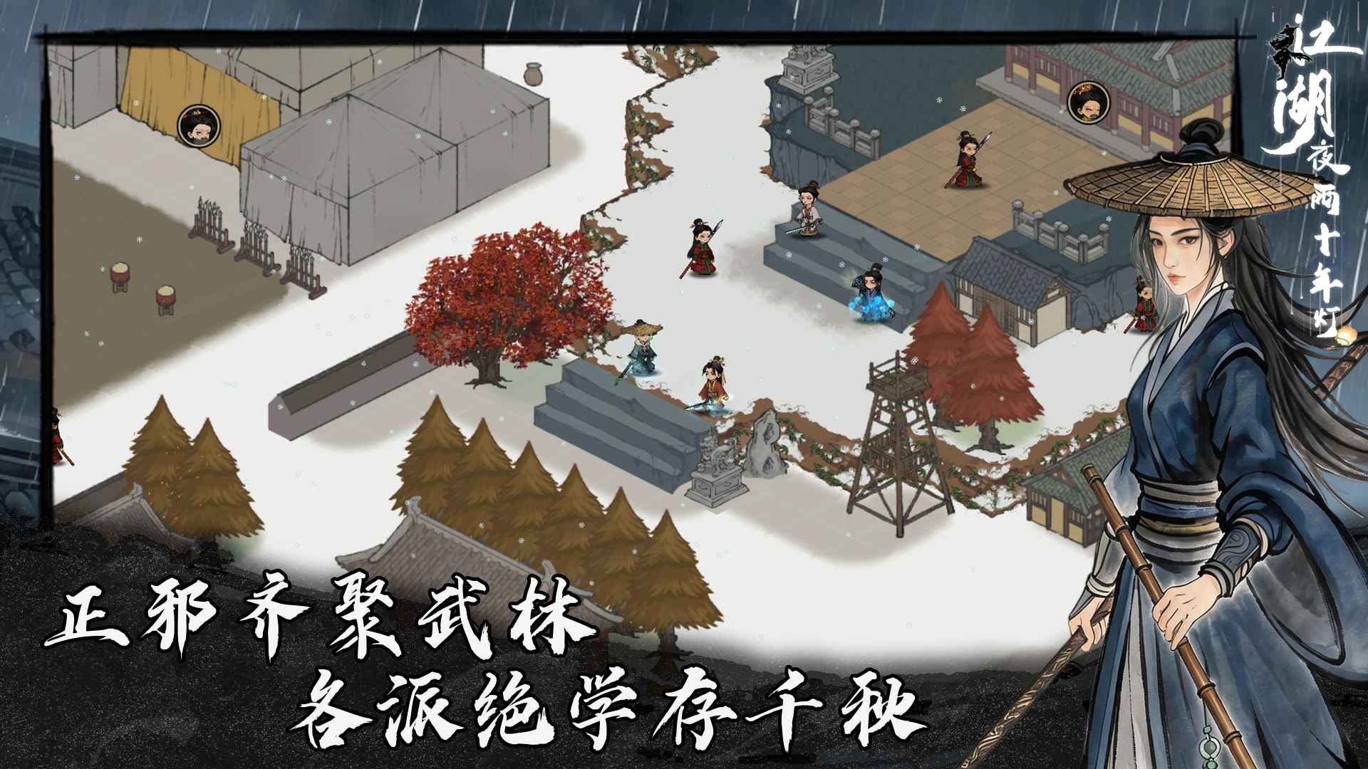 江湖夜雨十年灯