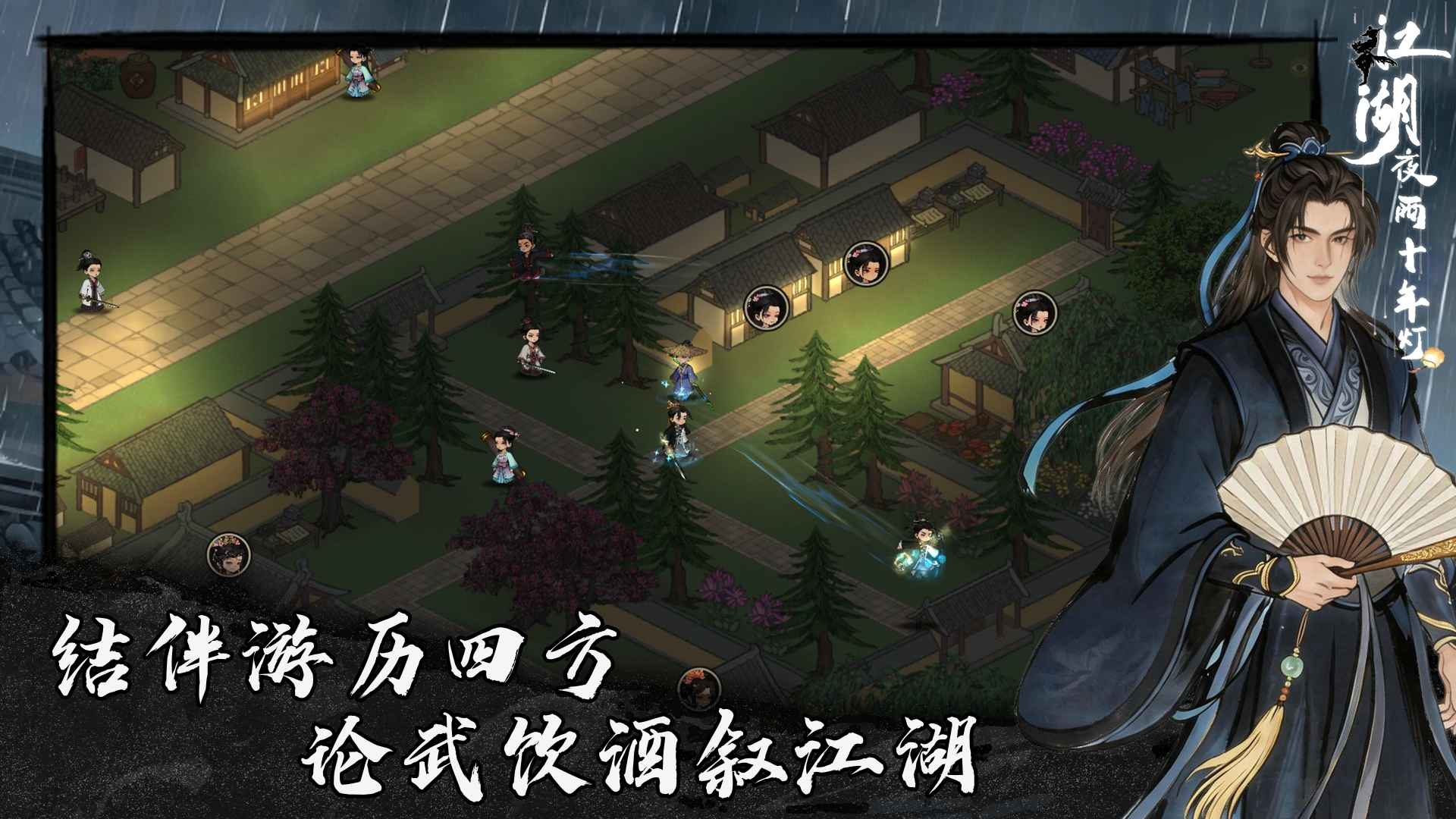 江湖夜雨十年灯