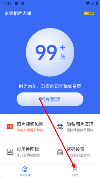米果相片大师