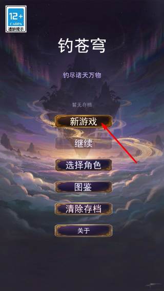 钓苍穹