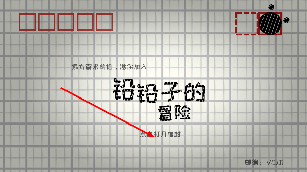 铅铅子的冒险