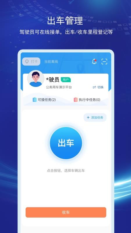 公务车管理平台