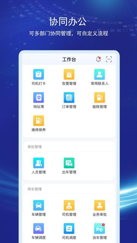 公务车管理平台