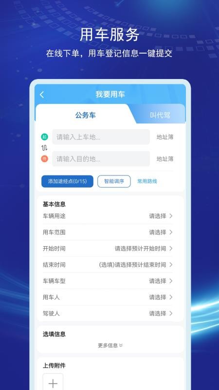 公务车管理平台
