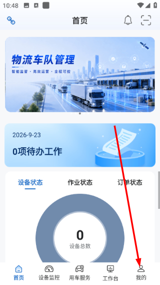 公务车管理平台
