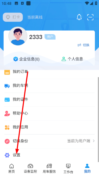 公务车管理平台