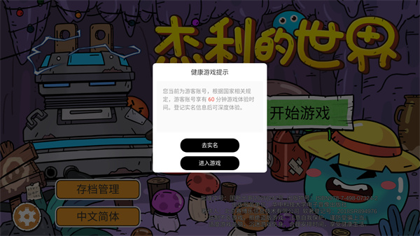 杰利的世界