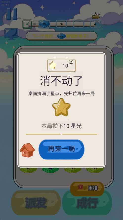 趣点消消行