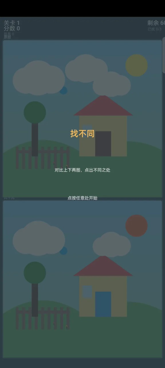 找不同