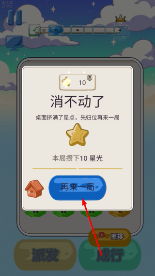 趣点消消行