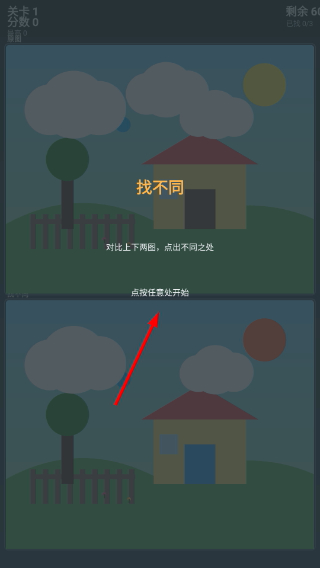 找不同