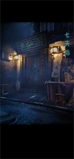 中元怪谈