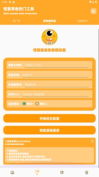 极速画质怪兽