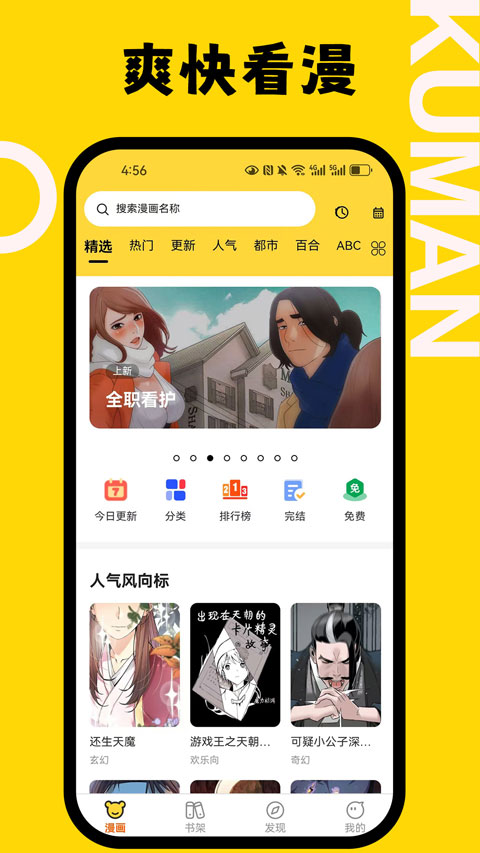 酷漫漫画新版