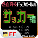 热血足球2023