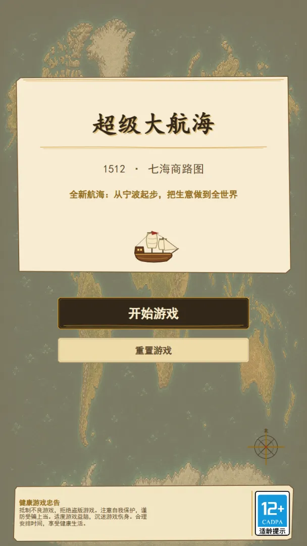 超级大航海