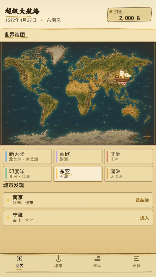 超级大航海