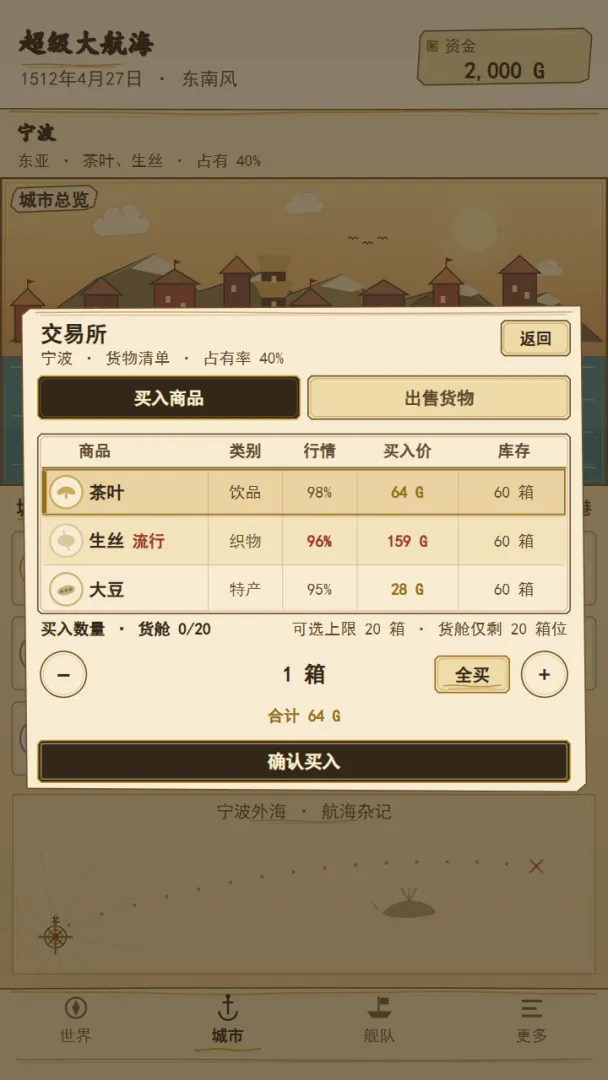 超级大航海