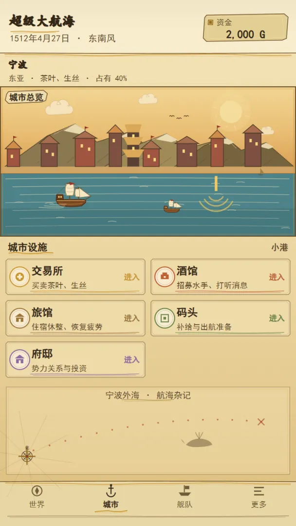 超级大航海