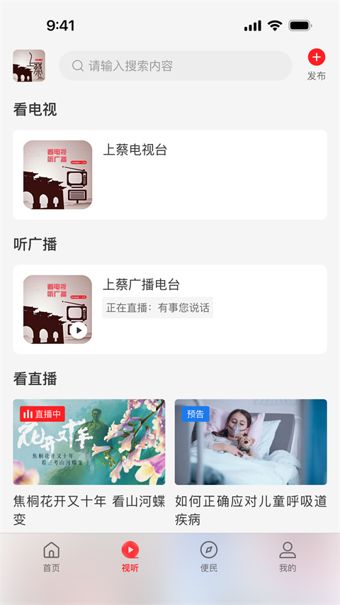 云上上蔡客户端