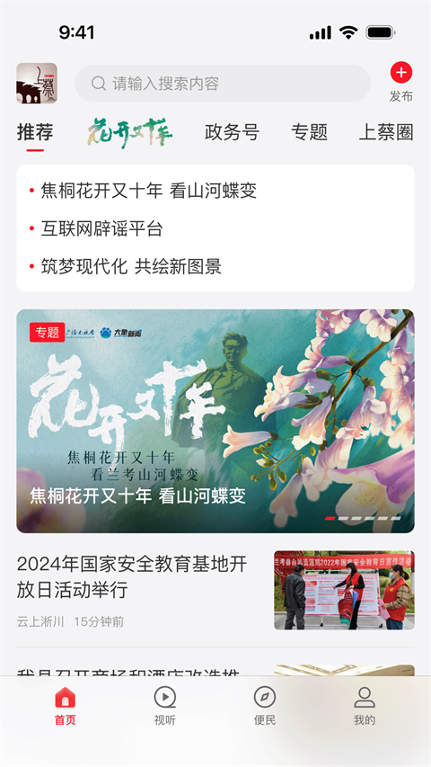 云上上蔡客户端