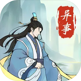 道友修行异事折相思版