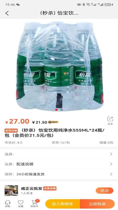 威正云同城生活