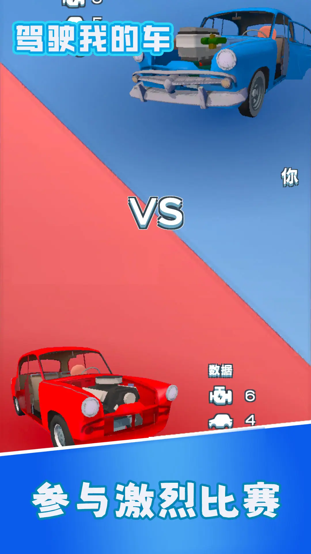 驾驶我的车