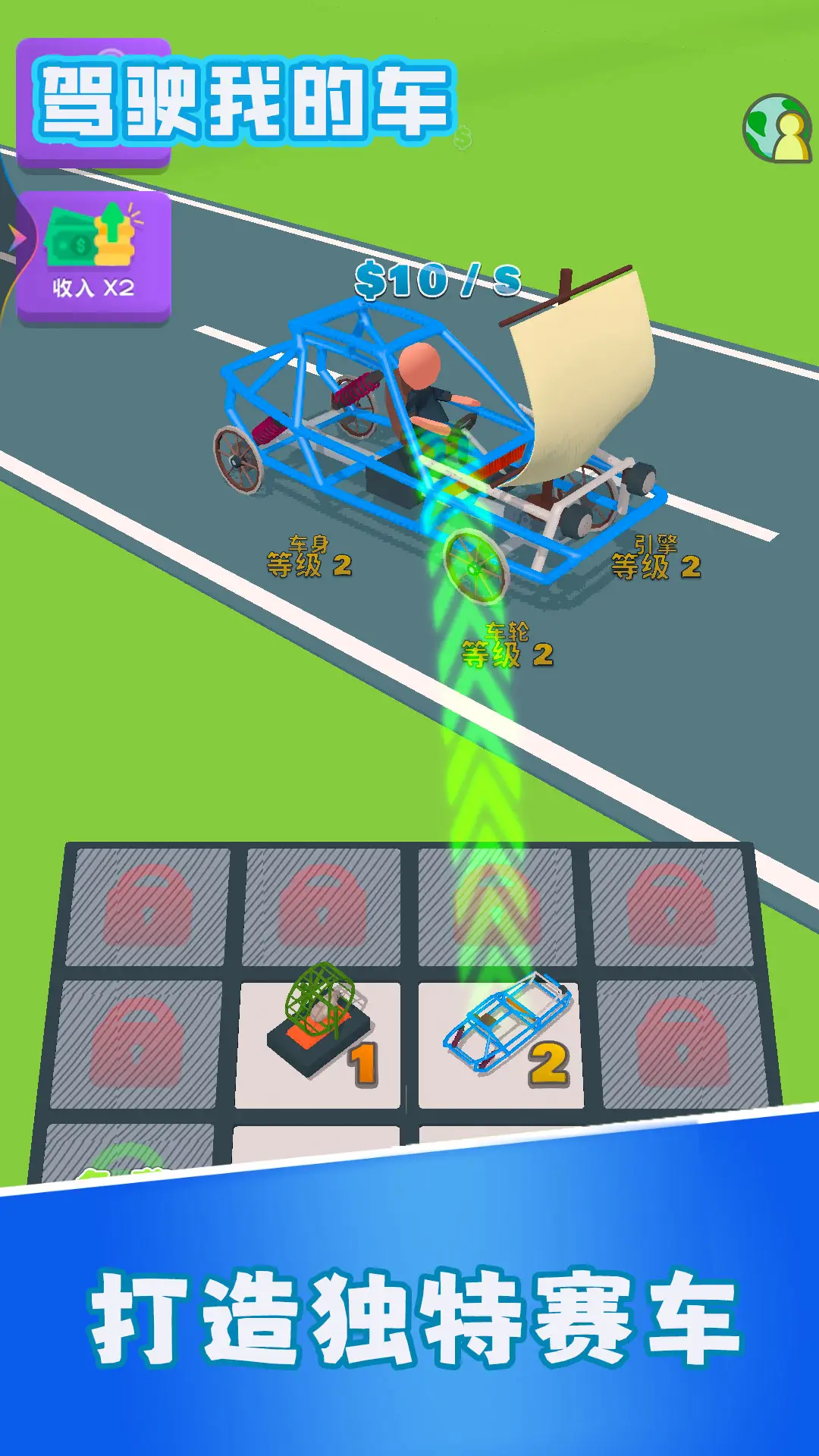 驾驶我的车