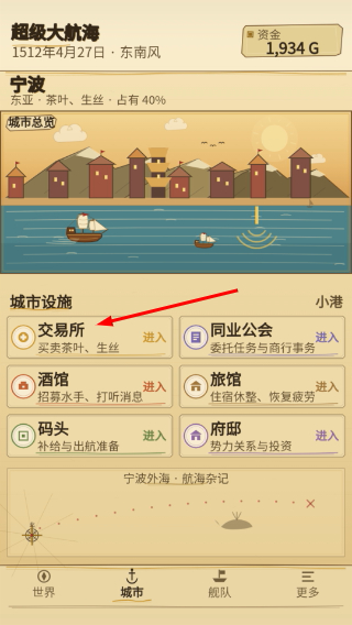超级大航海