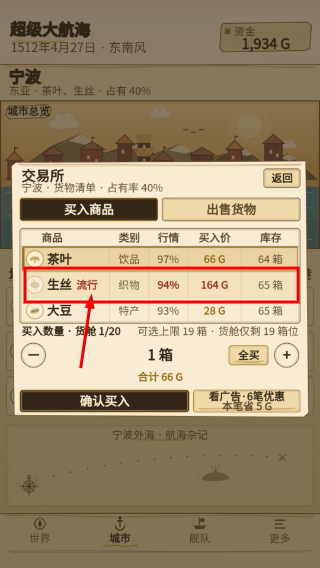 超级大航海