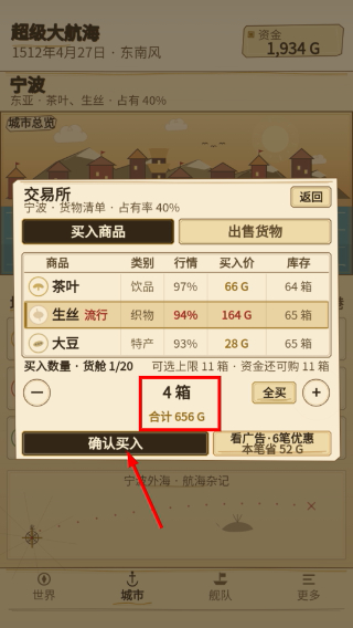 超级大航海