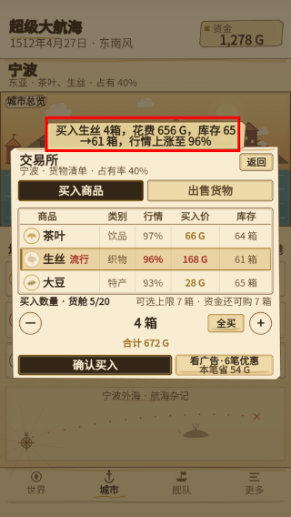 超级大航海