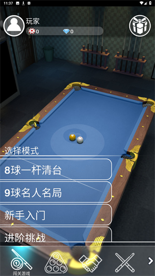 爱桌球